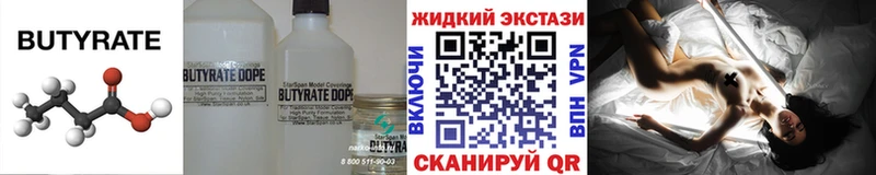 БУТИРАТ вода  купить   Черноголовка 
