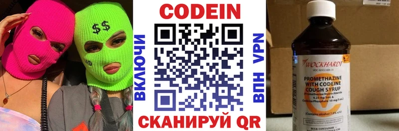 Кодеиновый сироп Lean напиток Lean (лин)  Черноголовка 